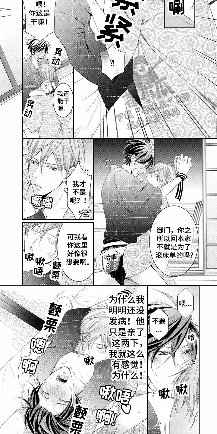 异样症状漫画,第16章：有活力5图