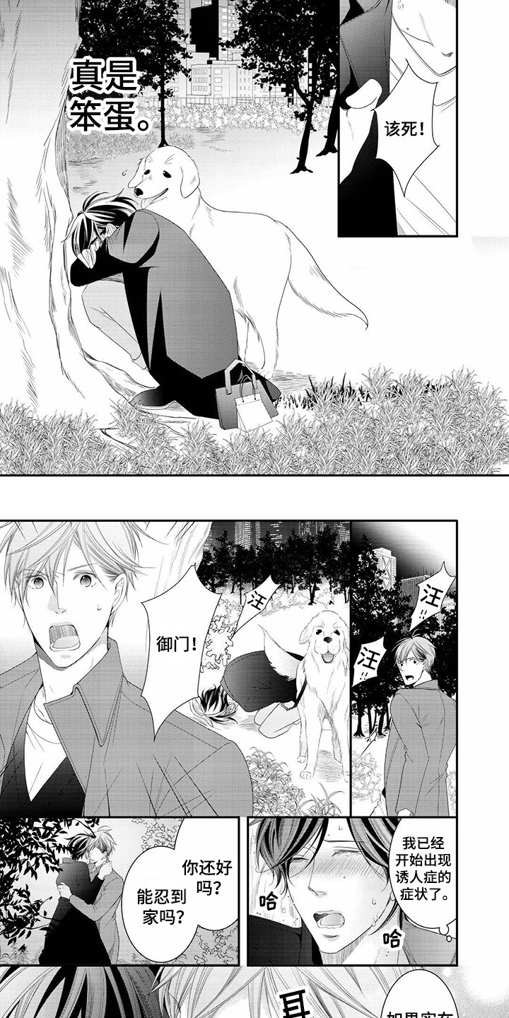 异样的父爱漫画,第21章：只有你2图