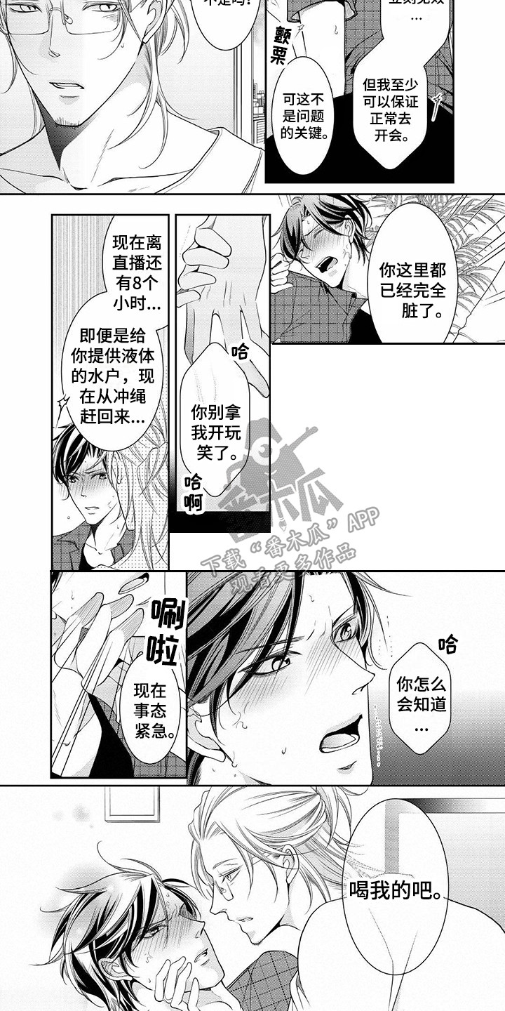异样症状漫画,第11章：状态不对4图