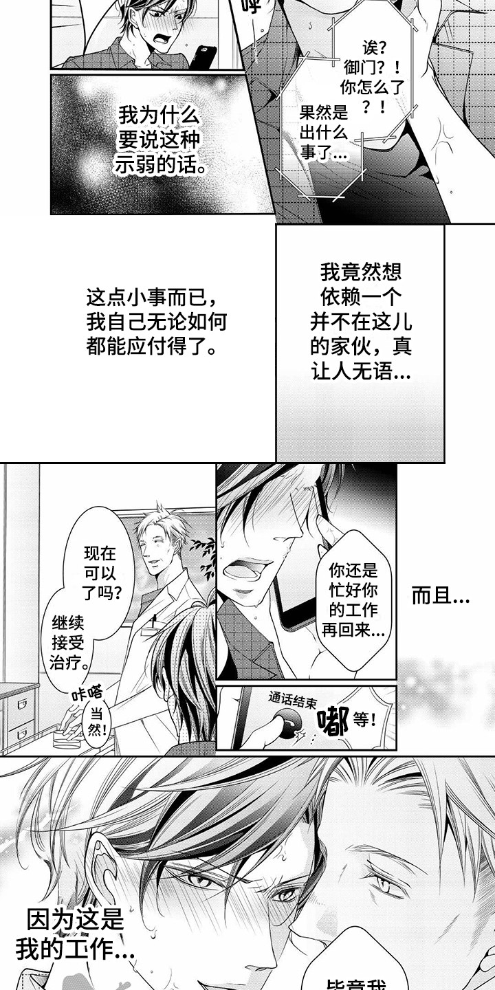 四种异样皮肤症状漫画,第10章：独自应付2图