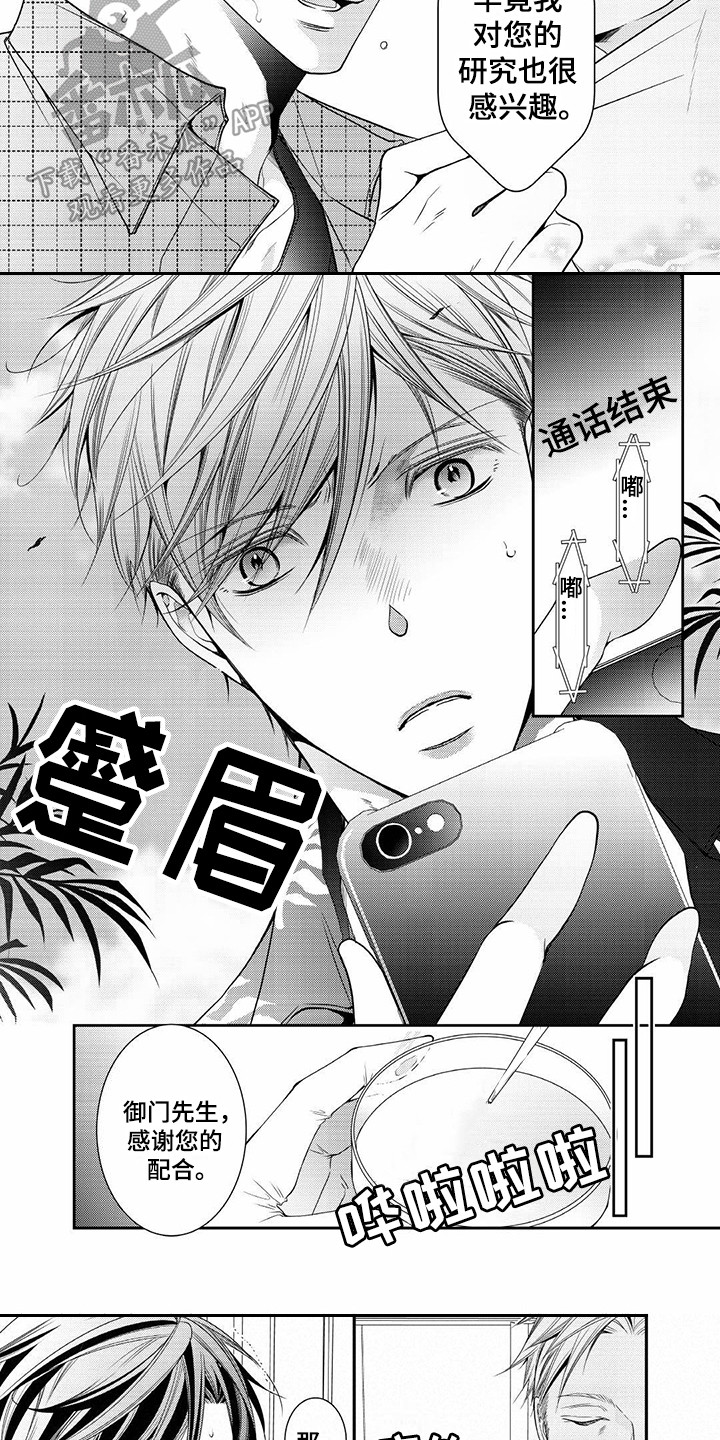 四种异样皮肤症状漫画,第10章：独自应付3图