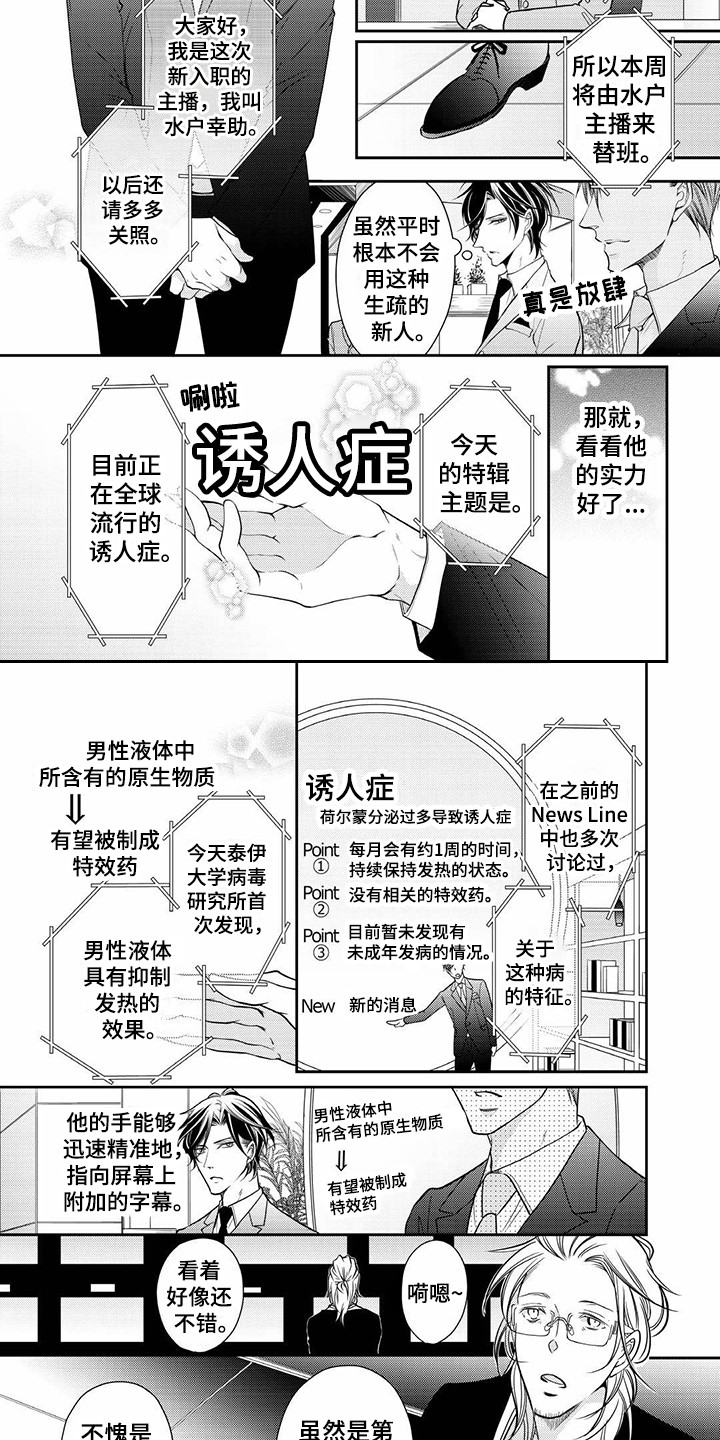 异样症状漫画,第1章：人气主播2图