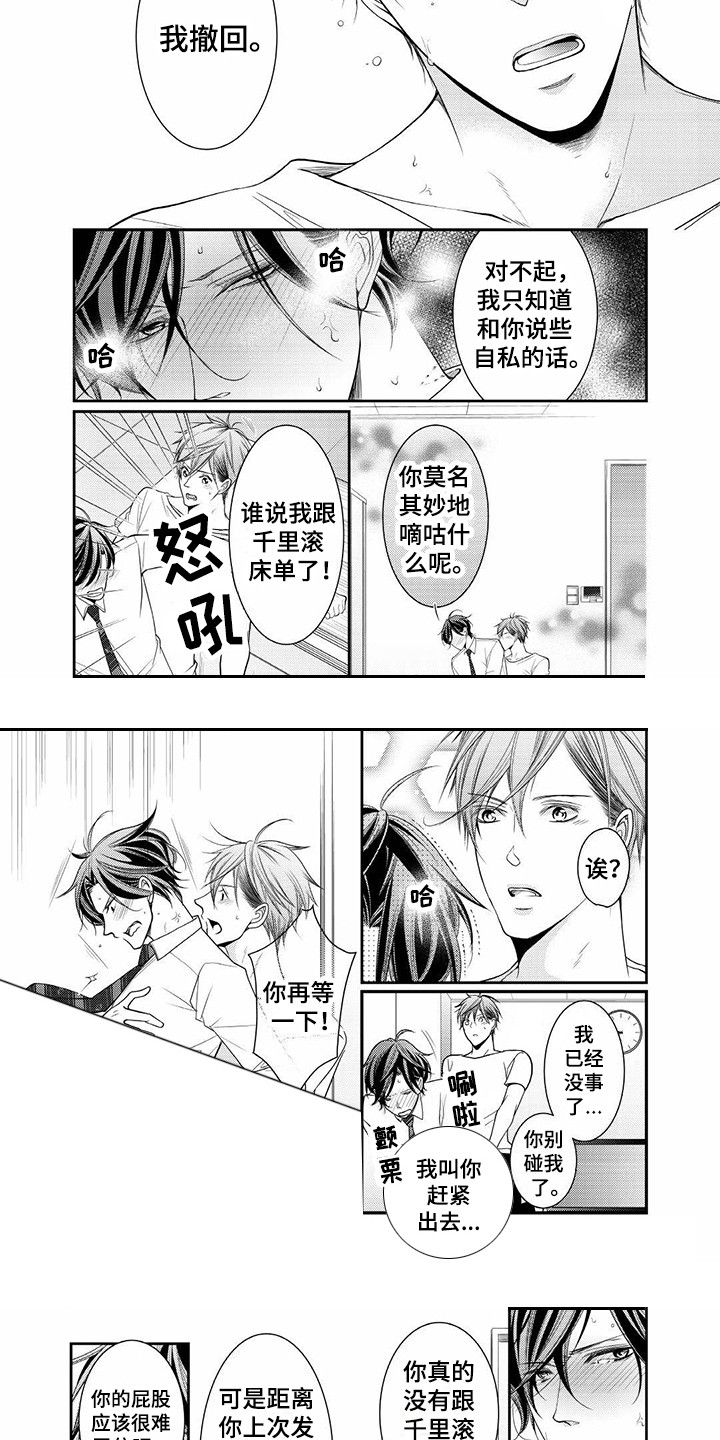 异样体验漫画,第12章：吃醋1图