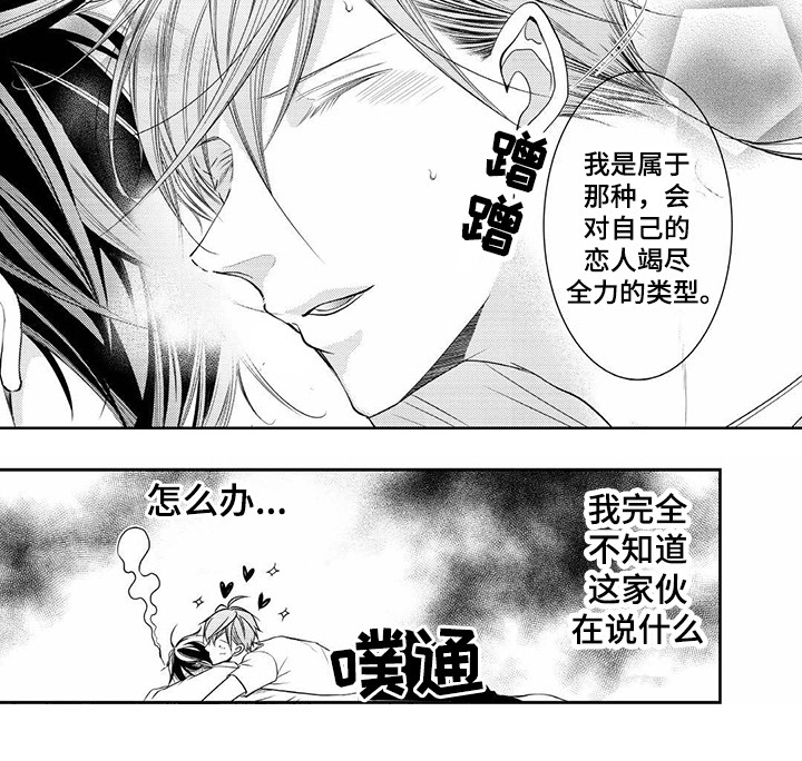 异样体验漫画,第12章：吃醋5图