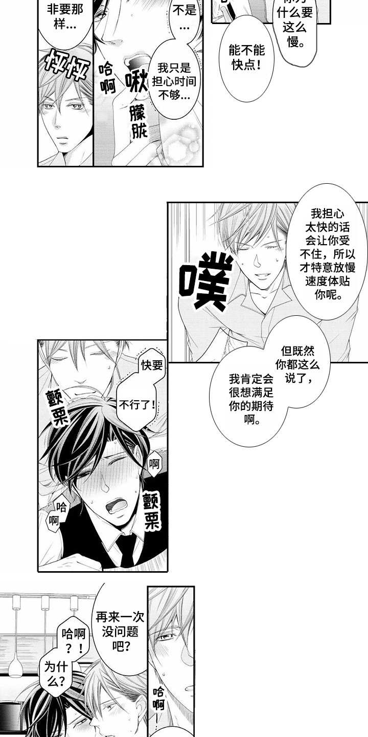 异样西游漫画,第19章：奖励5图