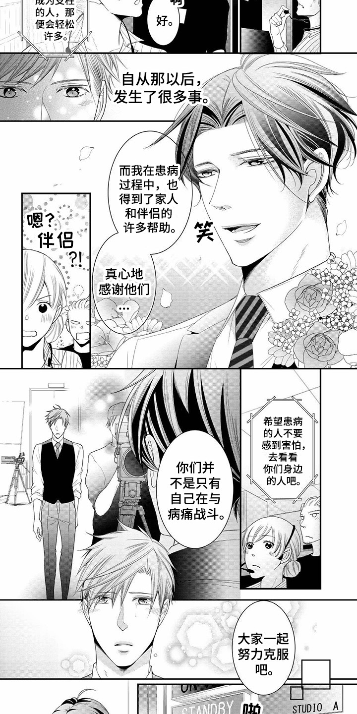 异样症状漫画,第22章：纪念日（完结）5图