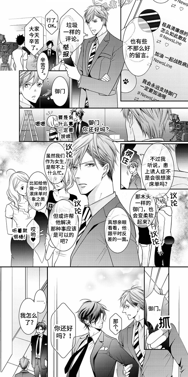 异样症状漫画,第8章：反响不错2图