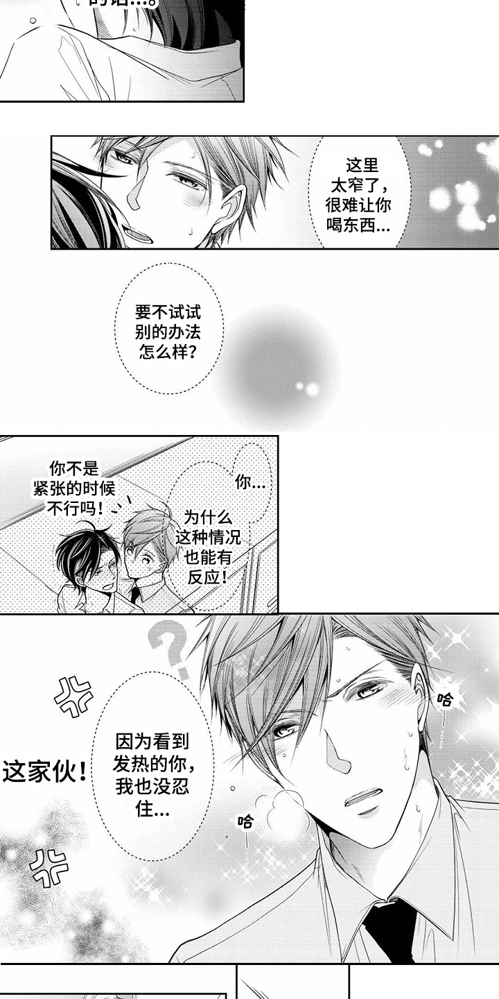 异样症状漫画,第3章：突发新闻2图