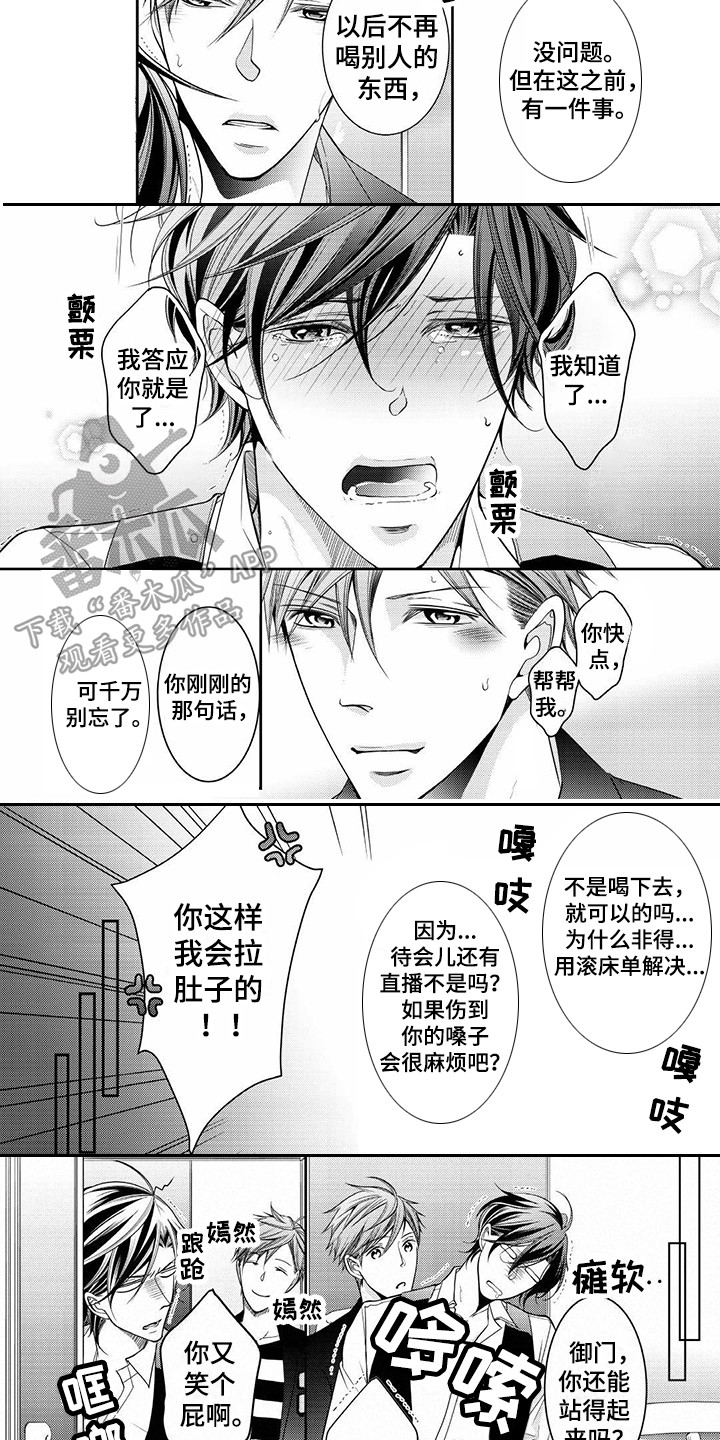 异样症状漫画,第5章：及时赶到2图