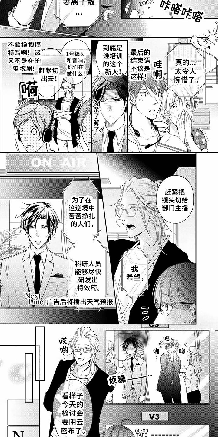 异样症状漫画,第1章：人气主播5图
