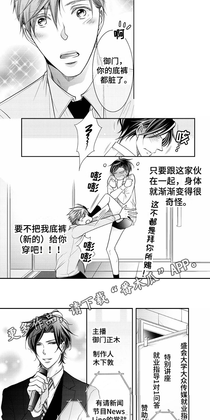 异样症状漫画,第4章：研讨会2图