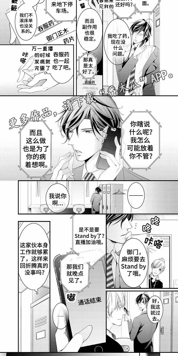 怎样识别症状漫画,第17章：偷跑3图