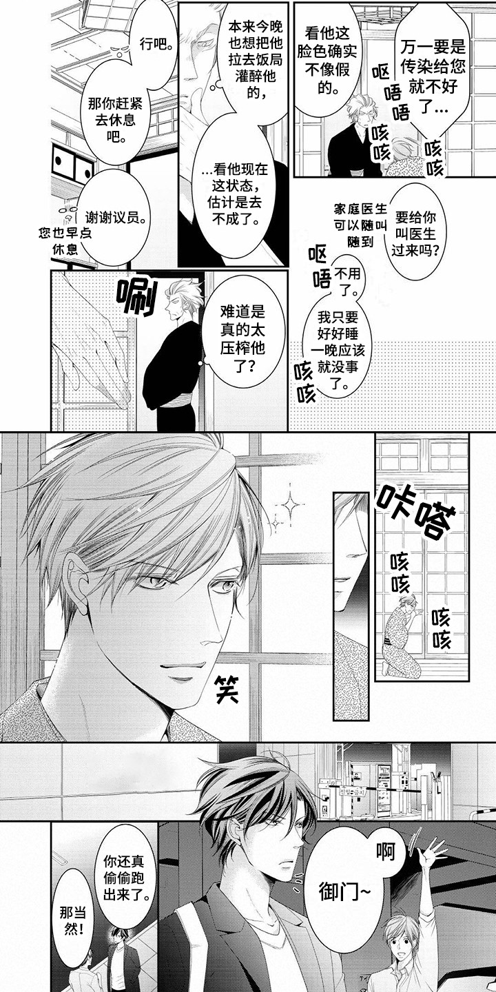 怎样识别症状漫画,第17章：偷跑5图