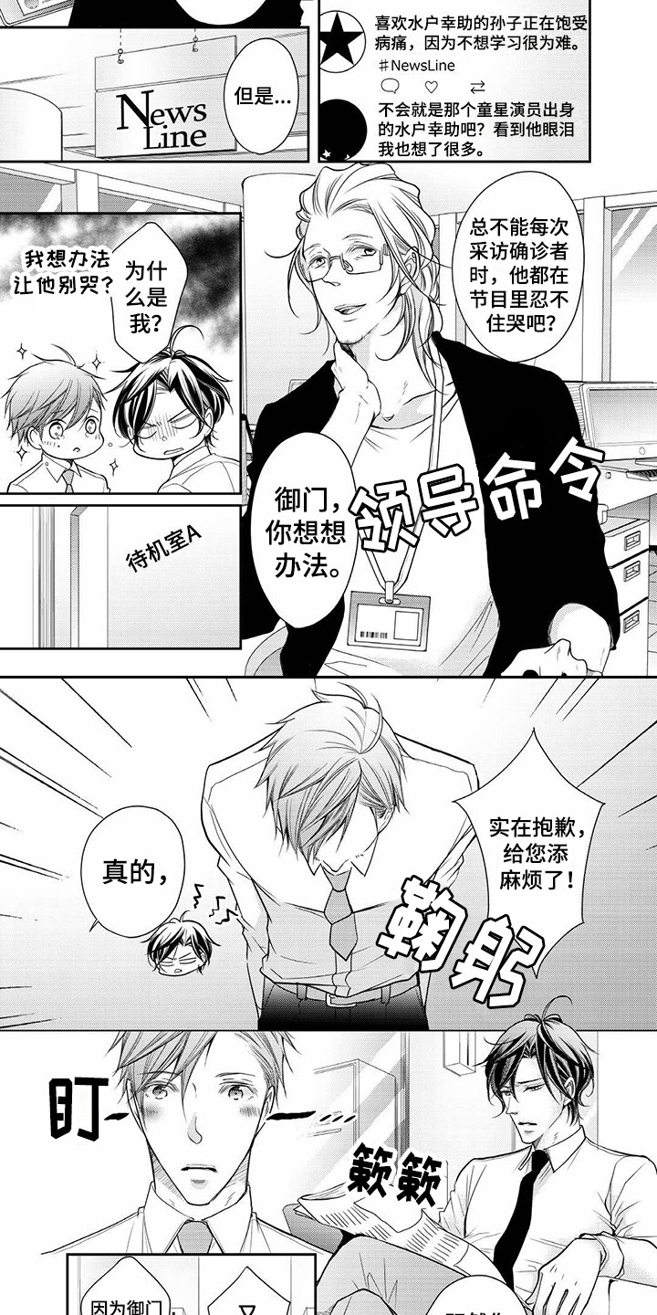 异样症状漫画,第1章：人气主播2图