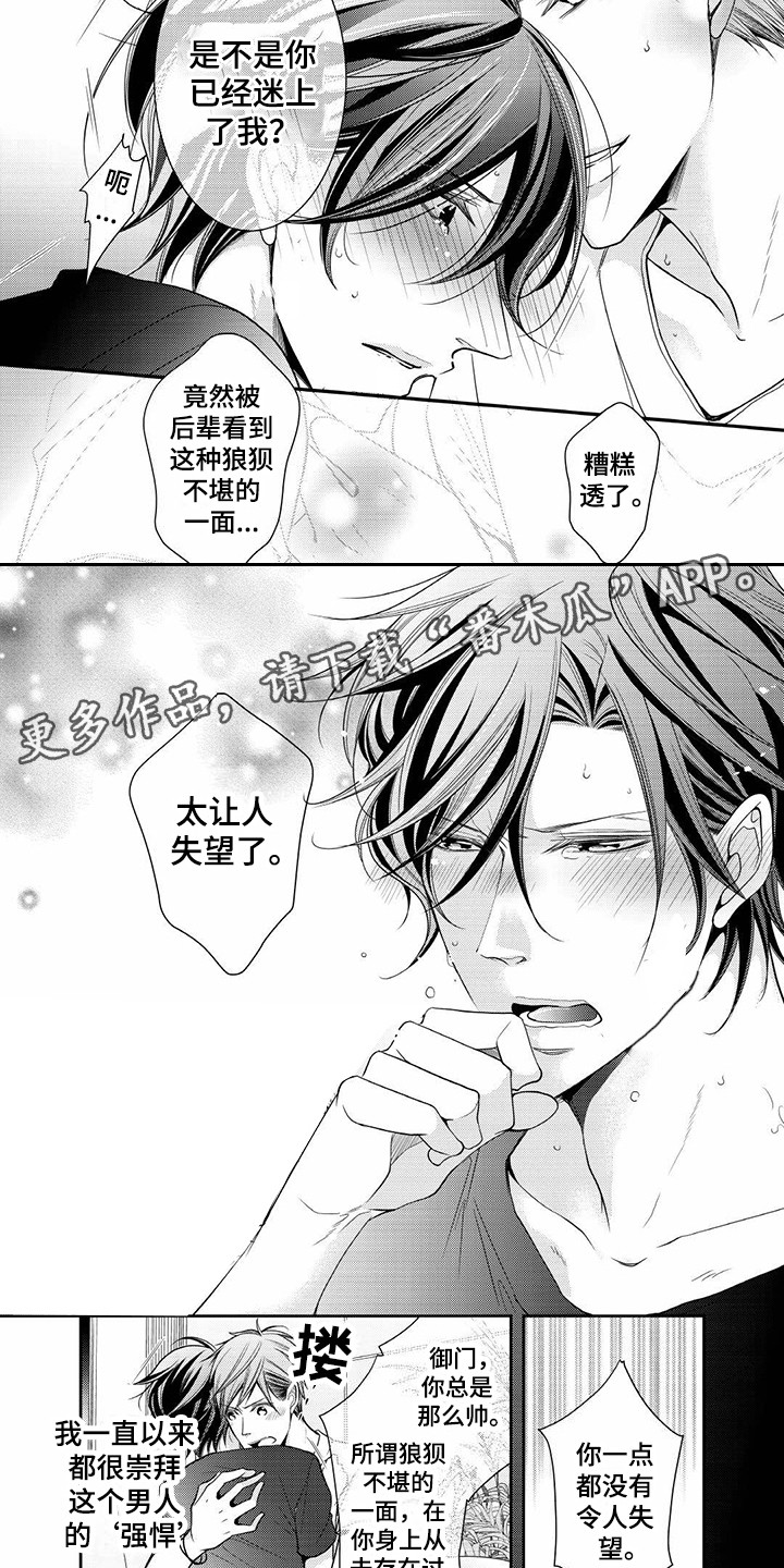 异样的父爱漫画,第7章：被发现3图