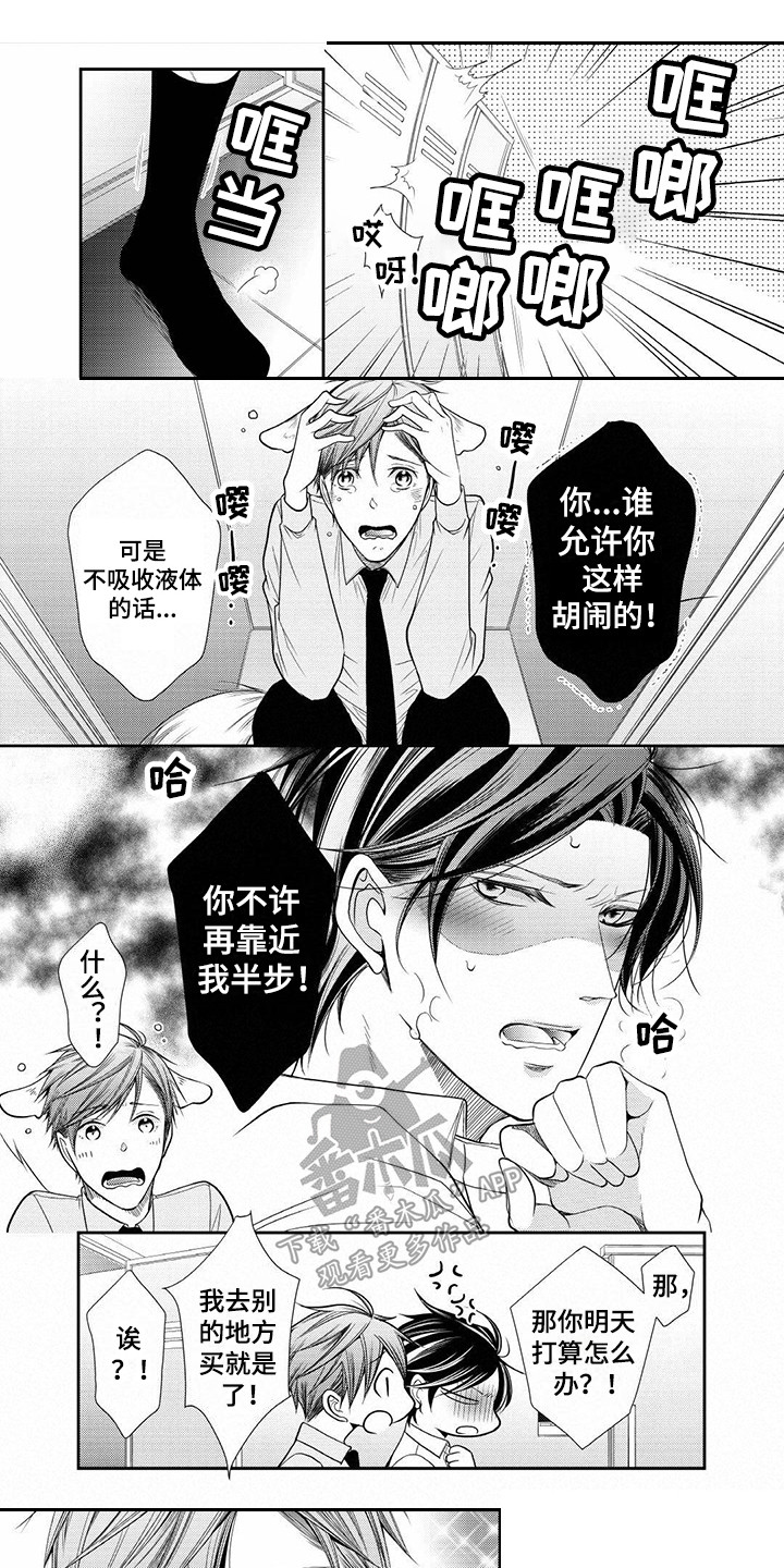 异样症状漫画,第4章：研讨会1图