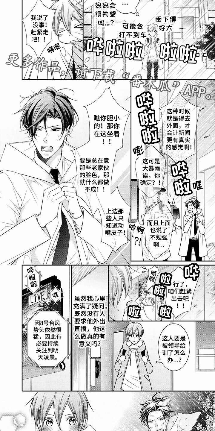 异样感情漫画,第6章：崇拜3图
