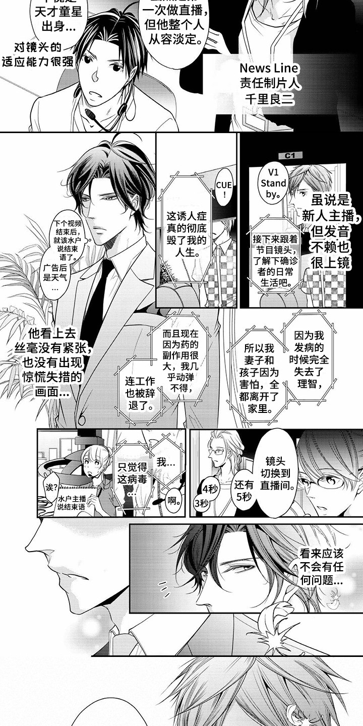 异样症状漫画,第1章：人气主播3图