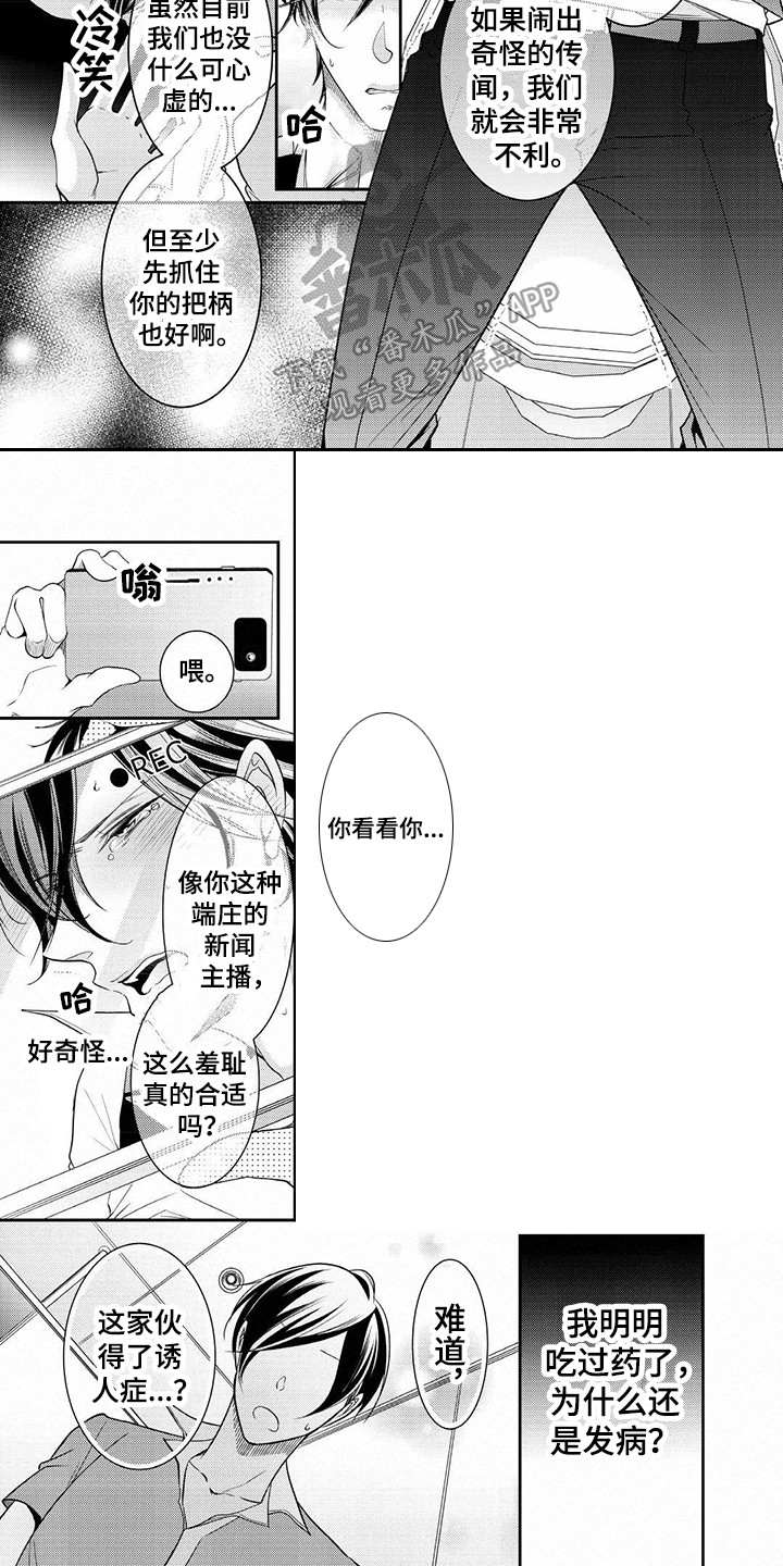 异样症状漫画,第5章：及时赶到2图