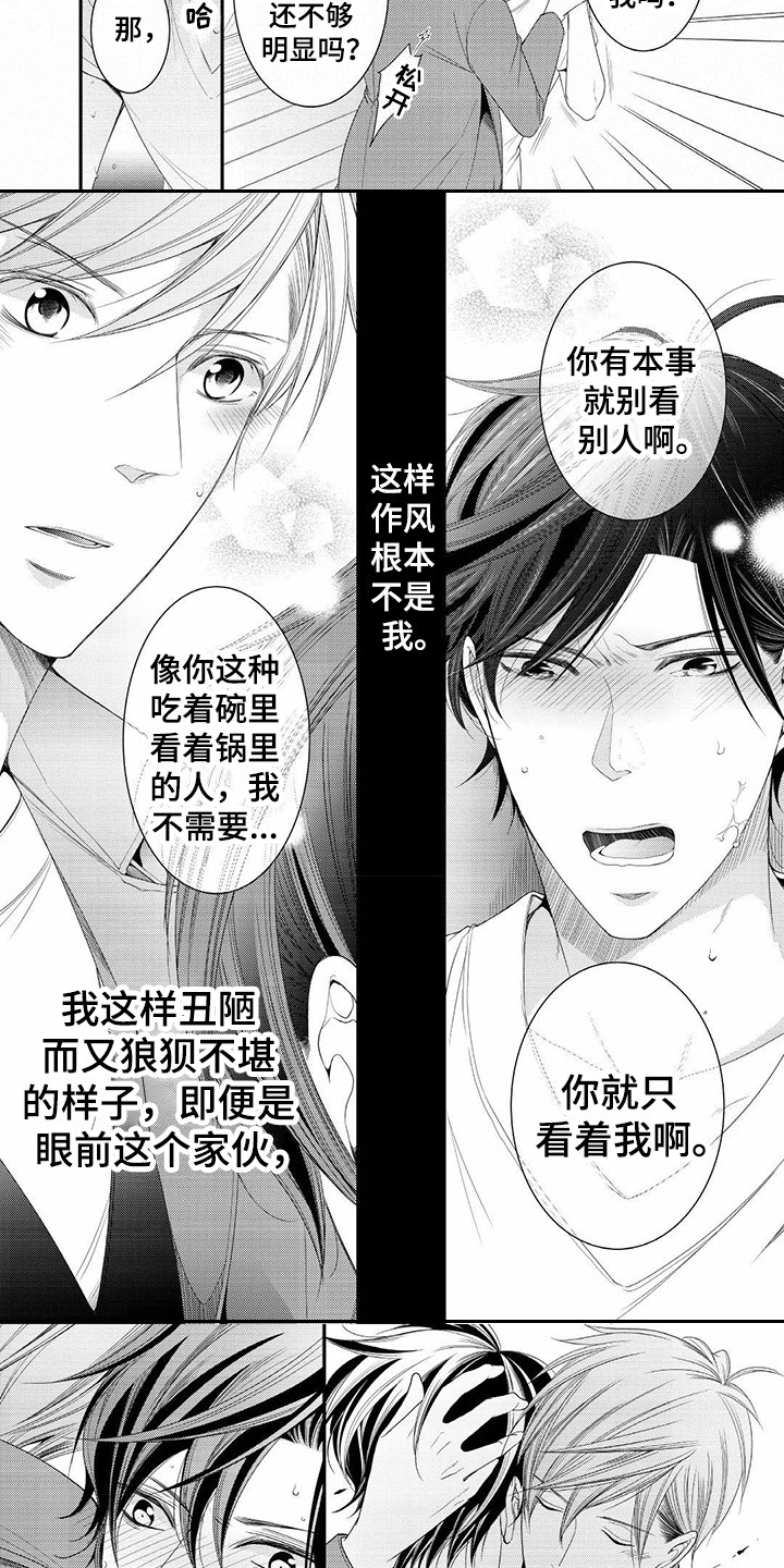 异样1-4漫画,第21章：只有你1图