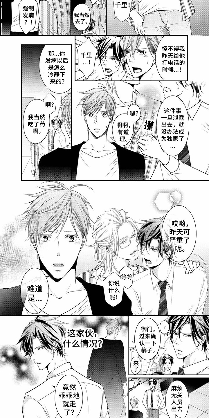 异样症状漫画,第11章：状态不对2图