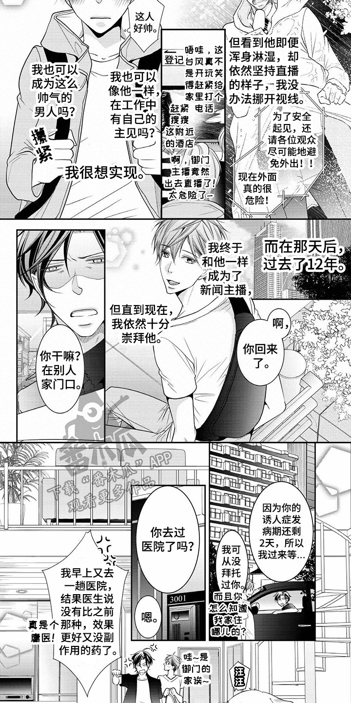 异样感情漫画,第6章：崇拜4图