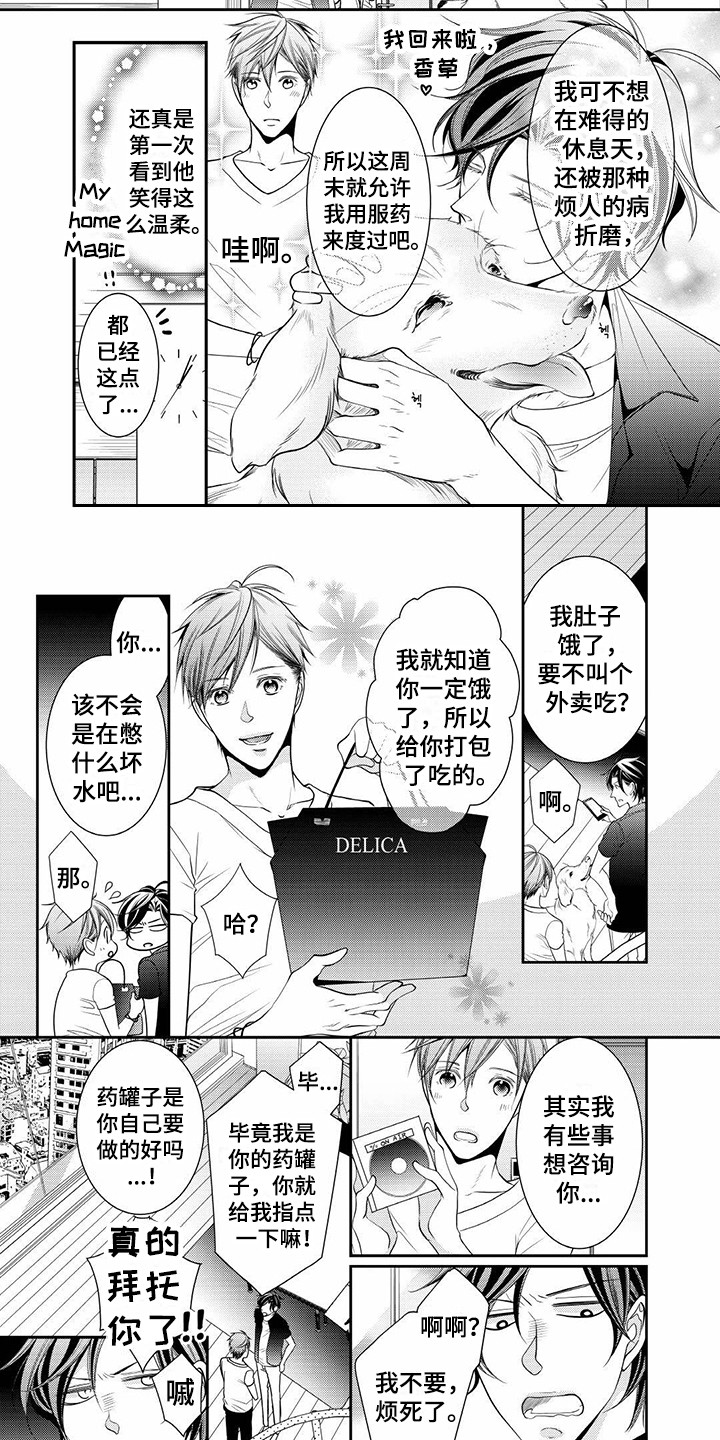 异样感情漫画,第6章：崇拜5图