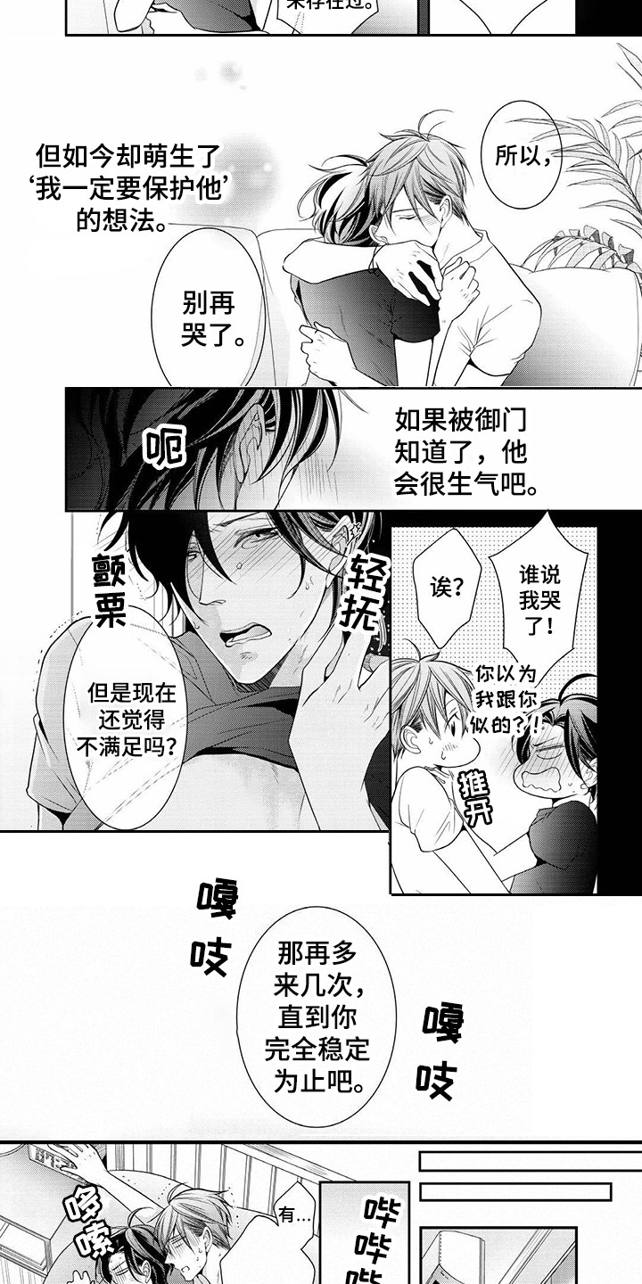 异样的父爱漫画,第7章：被发现4图