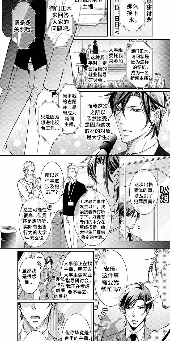 异样症状漫画,第4章：研讨会3图