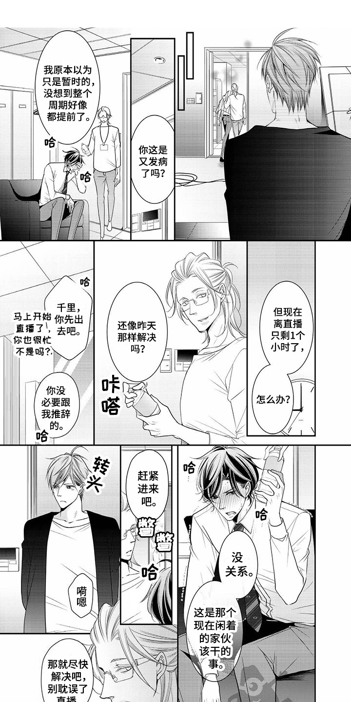 异样的父爱漫画,第12章：吃醋1图