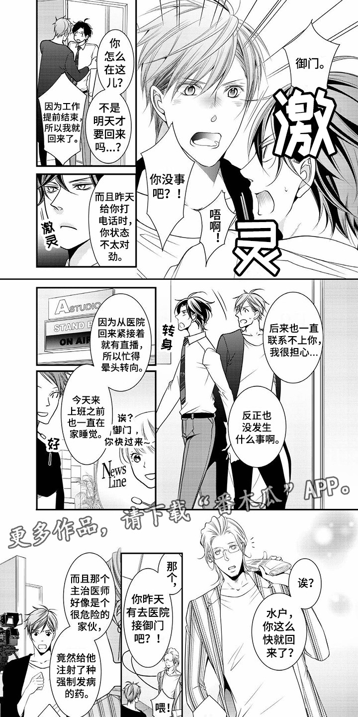 异样症状漫画,第11章：状态不对1图