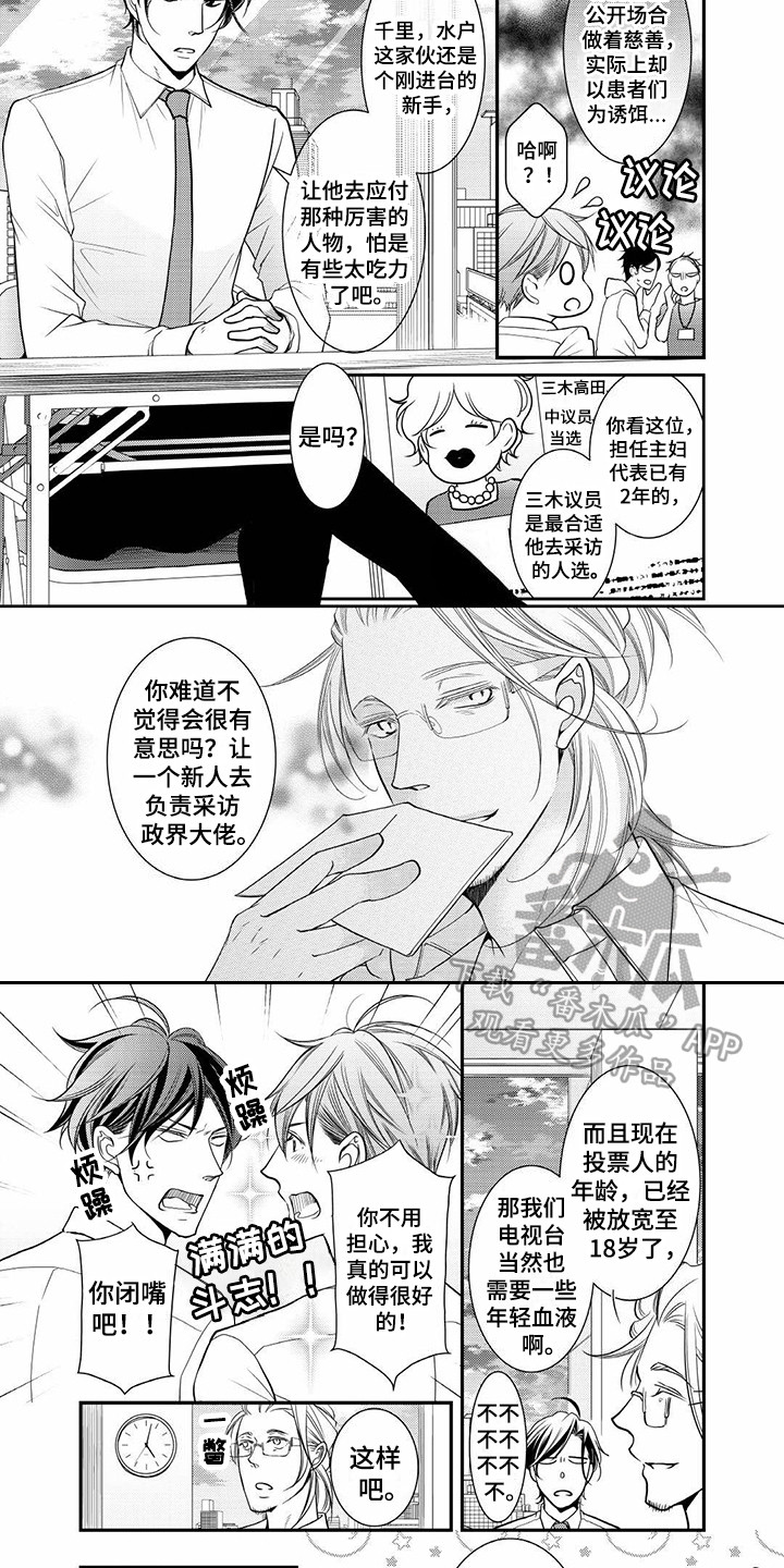 异样症状漫画,第14章：政界大佬4图