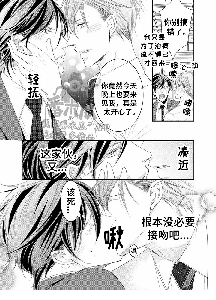 异样症状漫画,第16章：有活力5图