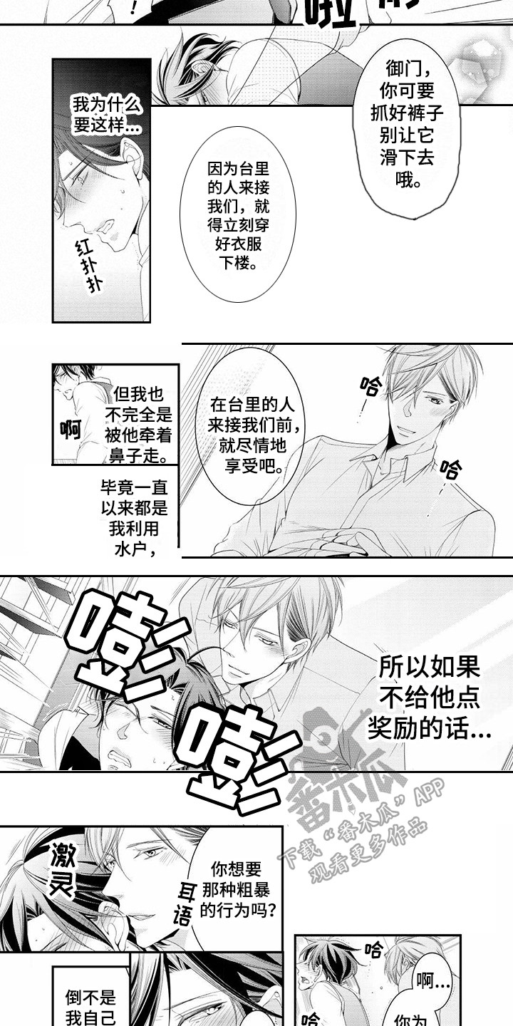 异样西游漫画,第19章：奖励4图