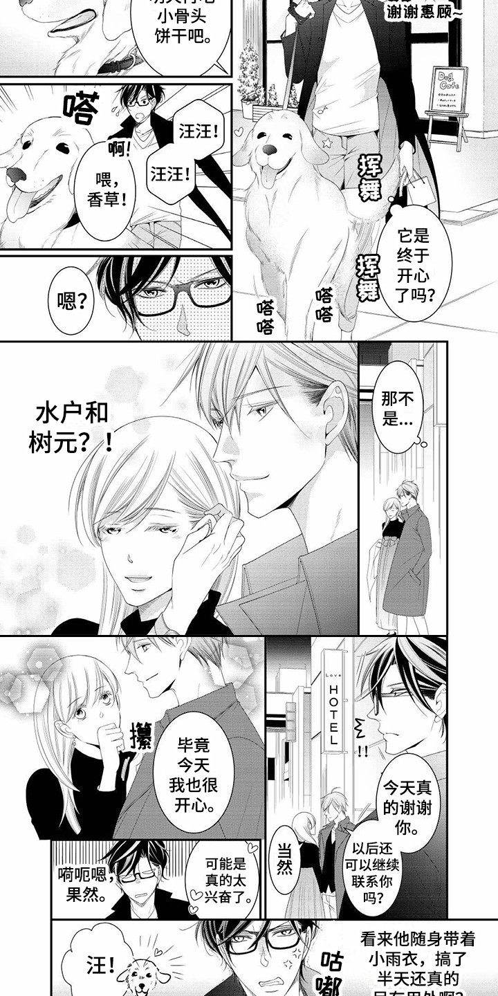 异样症状漫画,第20章：误会5图