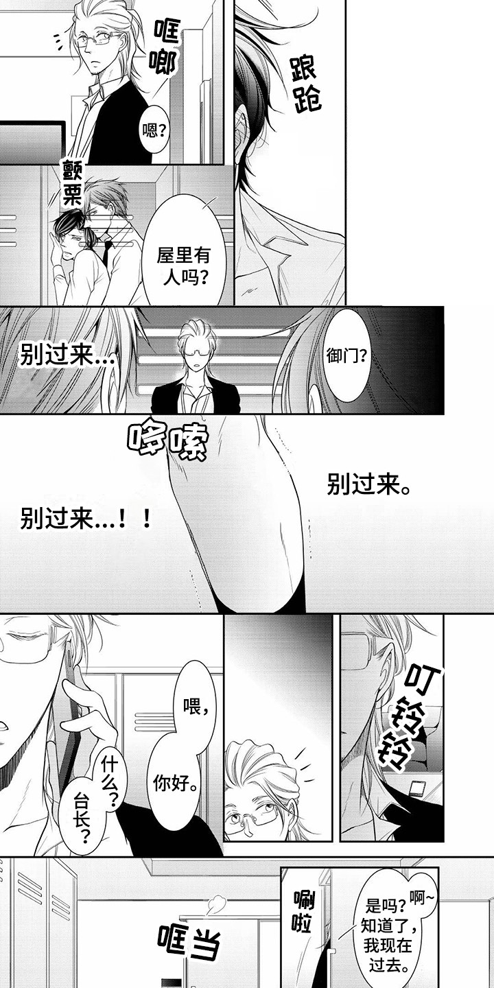 异样症状漫画,第3章：突发新闻3图