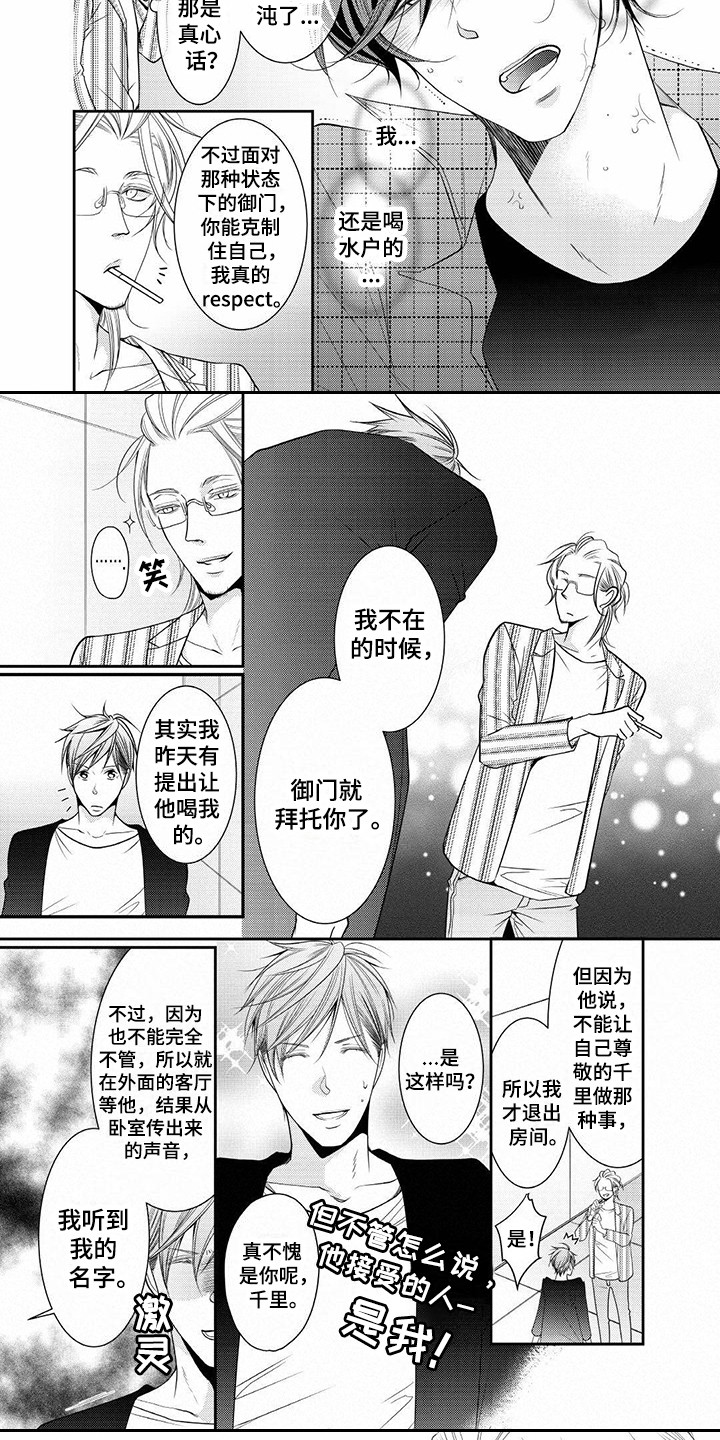 异样症状漫画,第13章：胡作非为2图