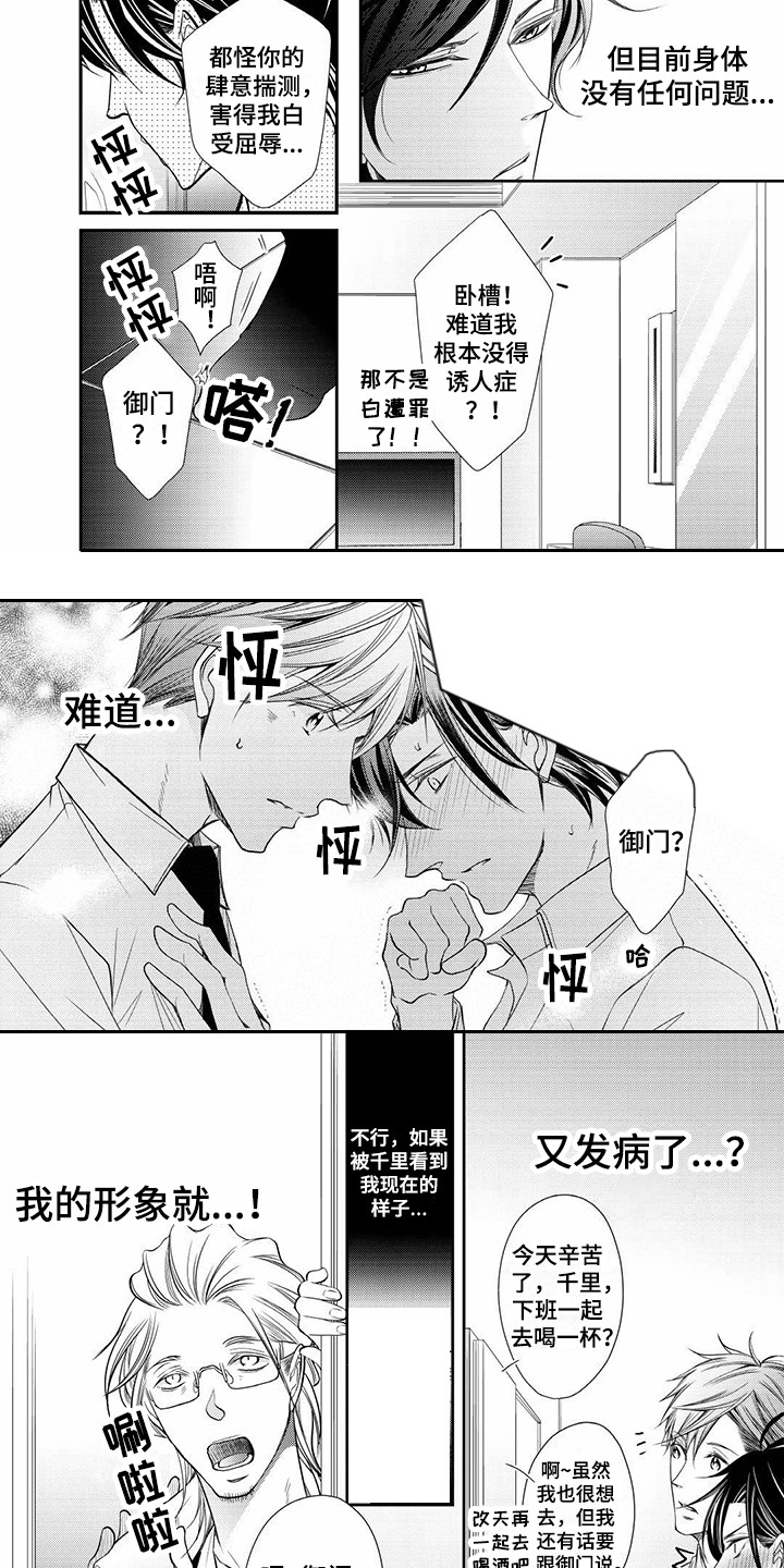 异样症状漫画,第3章：突发新闻5图