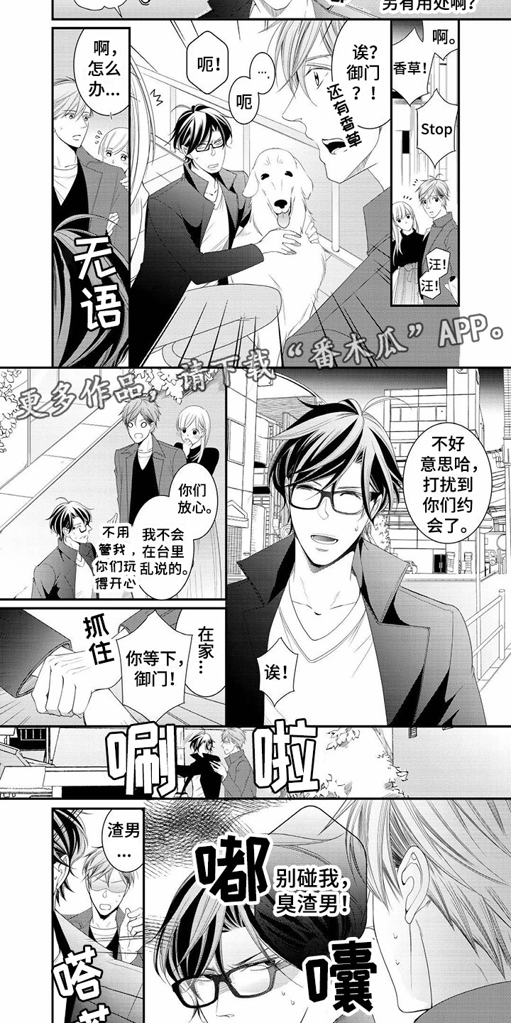 异样症状漫画,第20章：误会1图