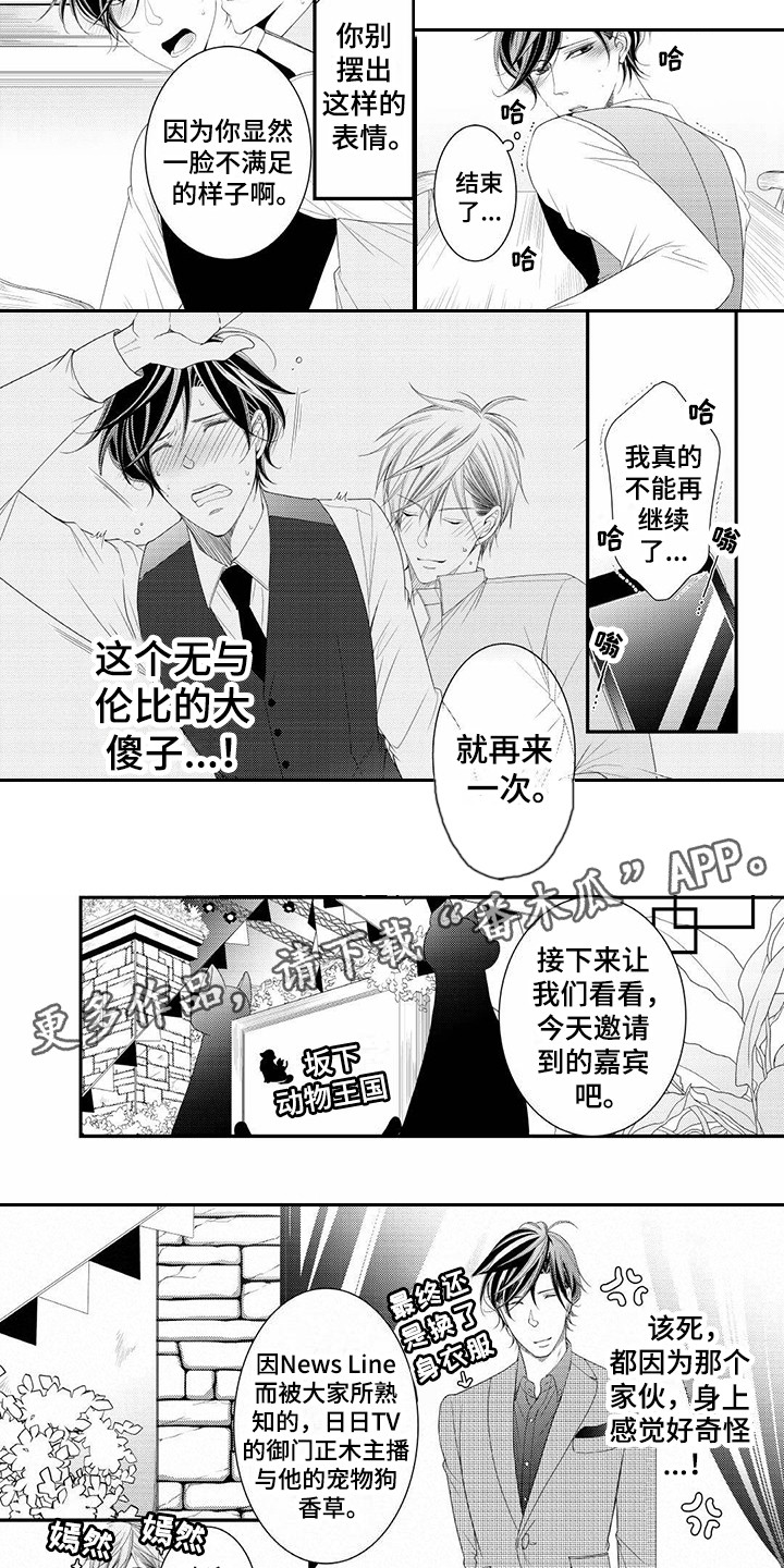 异样情感漫画,第19章：奖励1图