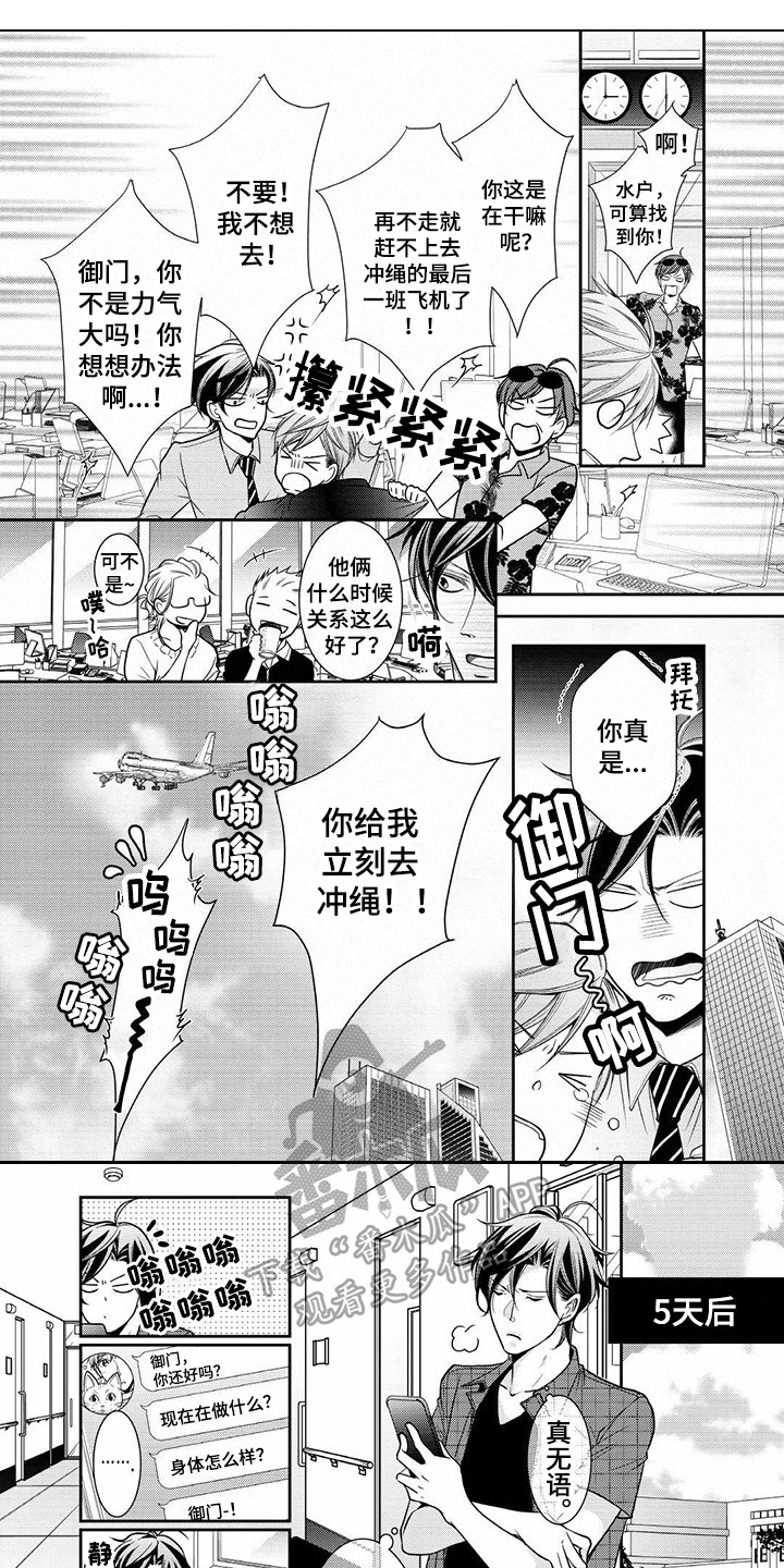 异样症状漫画,第9章：另有目的1图