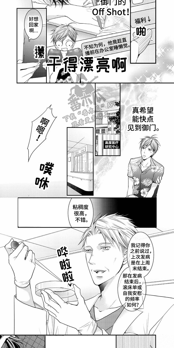 异样症状漫画,第9章：另有目的3图