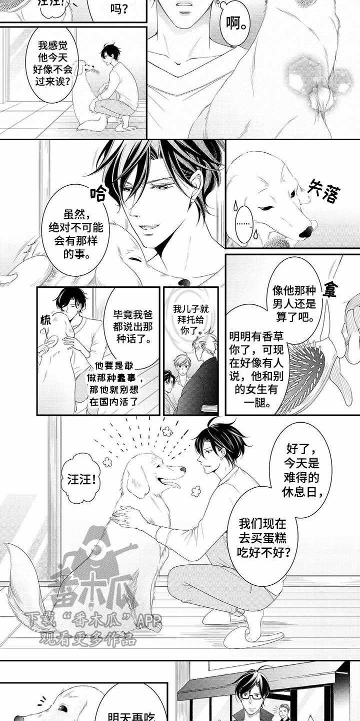 异样症状漫画,第20章：误会4图