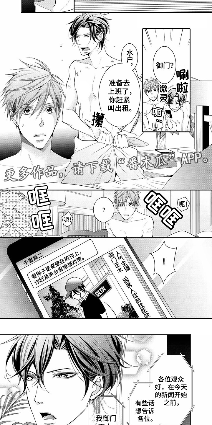 异样的父爱漫画,第7章：被发现1图