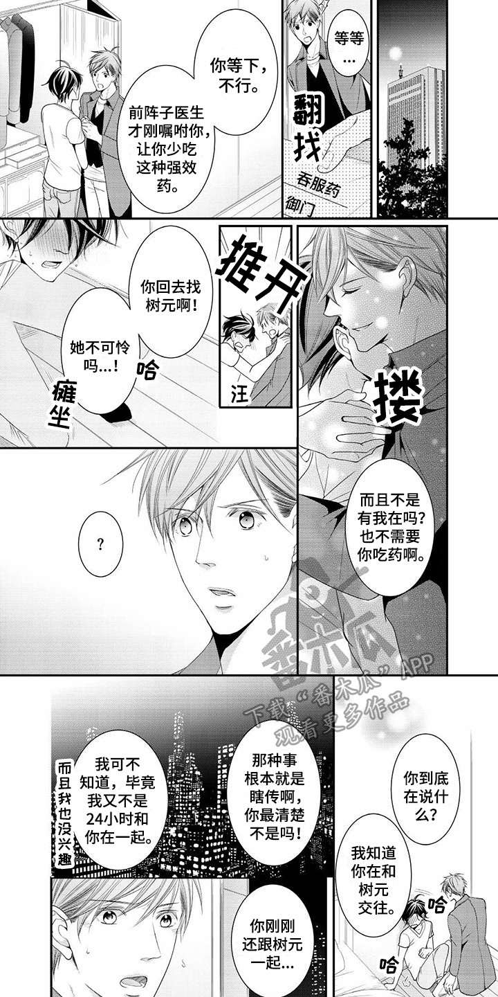 异样的父爱漫画,第21章：只有你4图