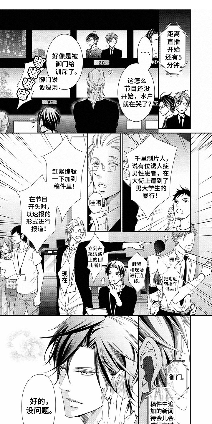 异样症状漫画,第3章：突发新闻1图