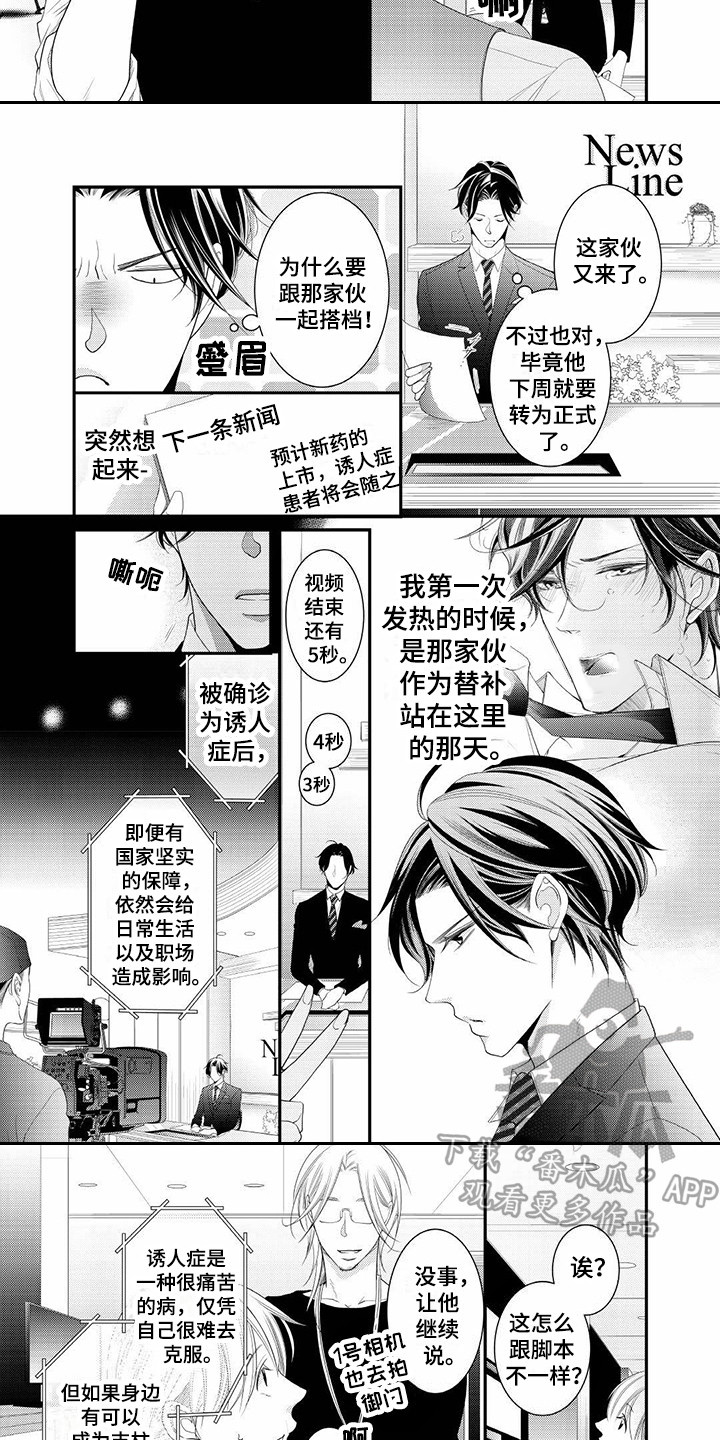 异样症状漫画,第22章：纪念日（完结）4图