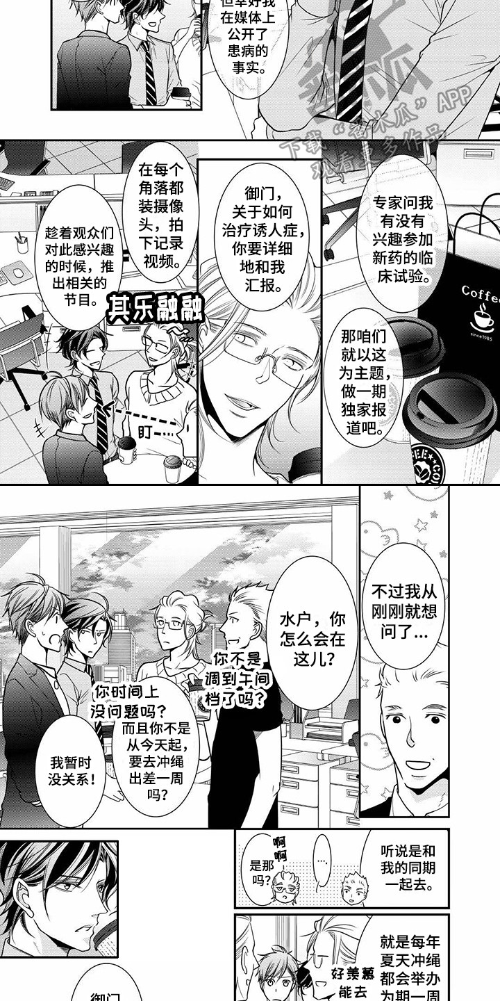 异样什么意思漫画,第8章：反响不错3图