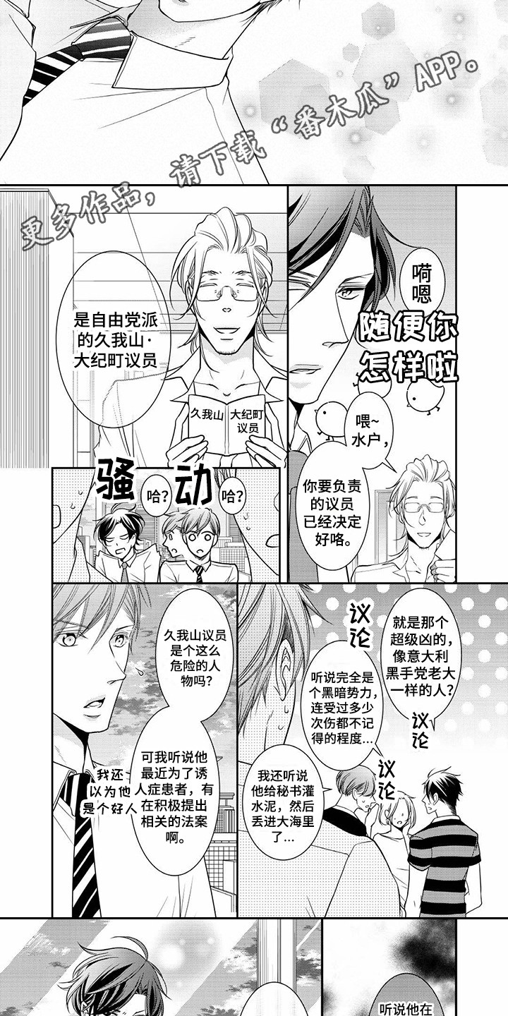异样症状漫画,第14章：政界大佬3图