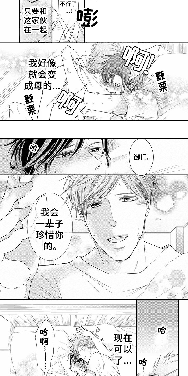 异样症状漫画,第22章：纪念日（完结）2图